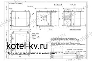 Чертеж газового котла КВГ 1.1 МВт