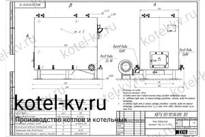 Котел 600 КВт с ОУР. Чертеж