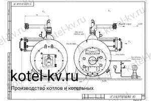 Чертеж парового котла КПа 800 на дизеле 130 С
