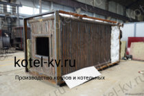 Котел КВа 0.9 изготовление