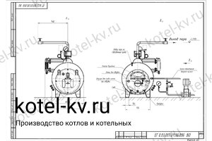 Чертеж парогенератора 200 кг на дизеле